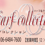 ハーフ＆クウォーター専門店　Haｌf Collection